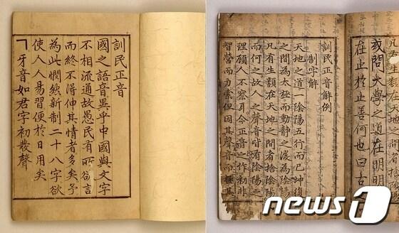 본문 이미지 - 훈민정음 해례본 (문화재청 홈페이지)ⓒ News1