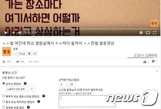 본문 이미지 - 유튜브에 올라온 썰동영상 신고페이지 캡처.(부산지방경찰청 제공)ⓒ News1