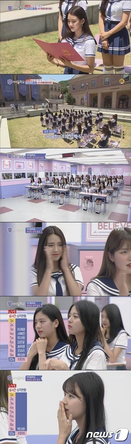 본문 이미지 - '아이돌학교' 방송 캡처 ⓒ News1