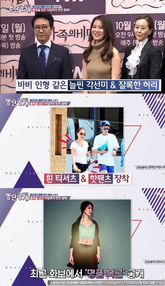 본문 이미지 - '명단공개 2017'방송 캡처 ⓒ News1