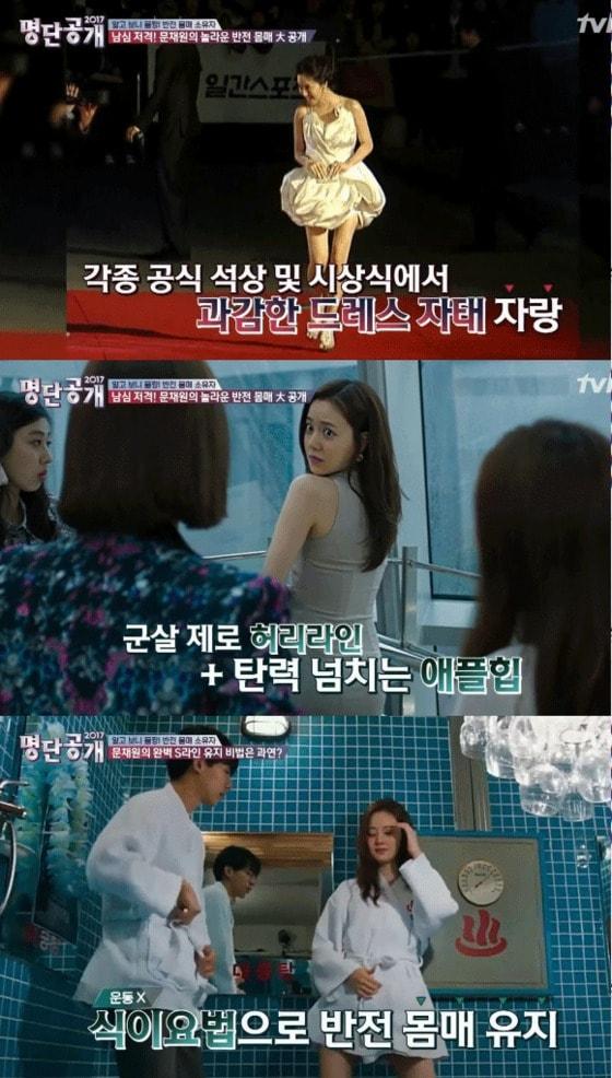 본문 이미지 - '명단공개 2017'방송 캡처 ⓒ News1