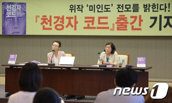 본문 이미지 - 고&#40;故&#41; 천경자 화백의 차녀인 김정희 미국 몽고메리대 교수가 지난 2017년 7월20일 서울 중구 프레스센터에서 &#39;천경자 코드&#39; 출간 기자회견을 하고 있다. 2017.7.20/뉴스1 ⓒ News1 송원영 기자