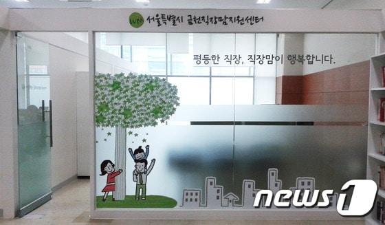 본문 이미지 - 서울시 금천직장맘지원센터(서울시 제공). ⓒ News1