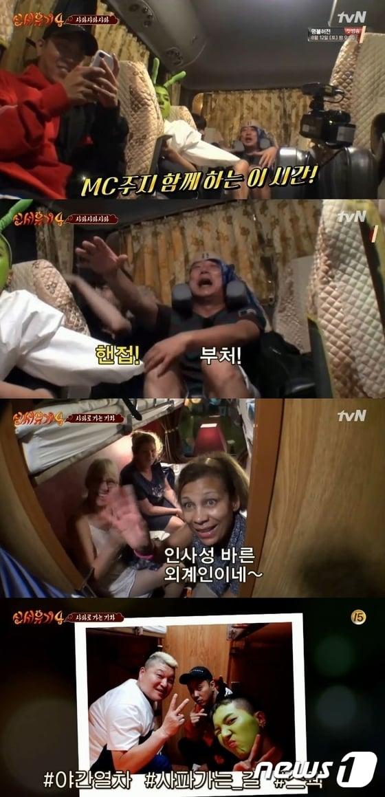 본문 이미지 - '신서유기4' 방송 캡처 ⓒ News1