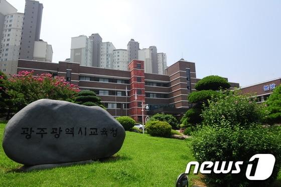 본문 이미지 - 광주시교육청 전경./뉴스1 ⓒ News1