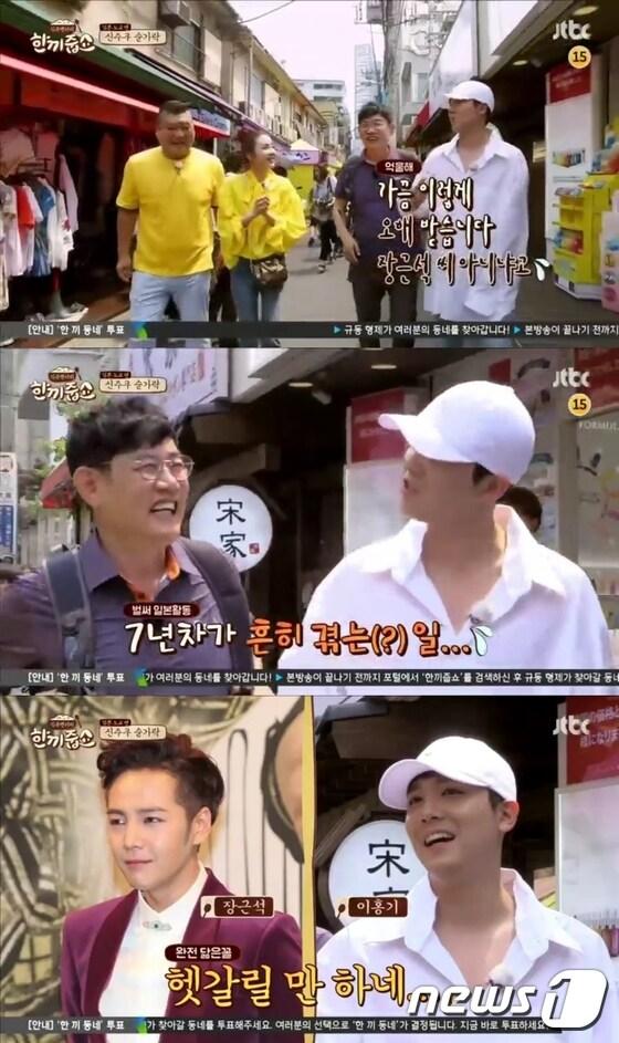 본문 이미지 - '한끼줍쇼' 방송 캡처 ⓒ News1