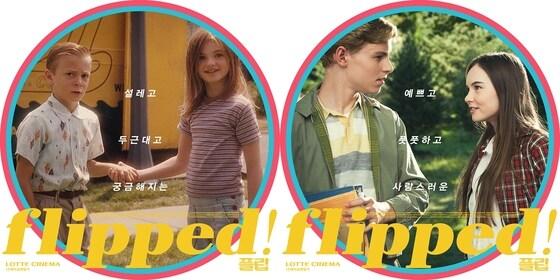 본문 이미지 - '플립' 포스터 비포 애프터 포스터 ⓒ News1