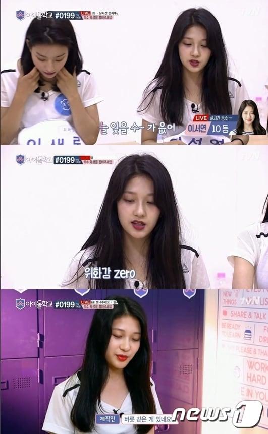 본문 이미지 - &#39;아이돌학교&#39; 방송 캡처 ⓒ News1