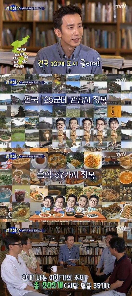 본문 이미지 - tvN ‘알아두면 쓸데없는 신비한 잡학사전’ 방송 화면 캡처 ⓒ News1