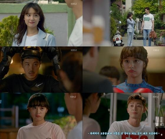 본문 이미지 - ⓒ News1 KBS '쌈마이웨이' 캡처