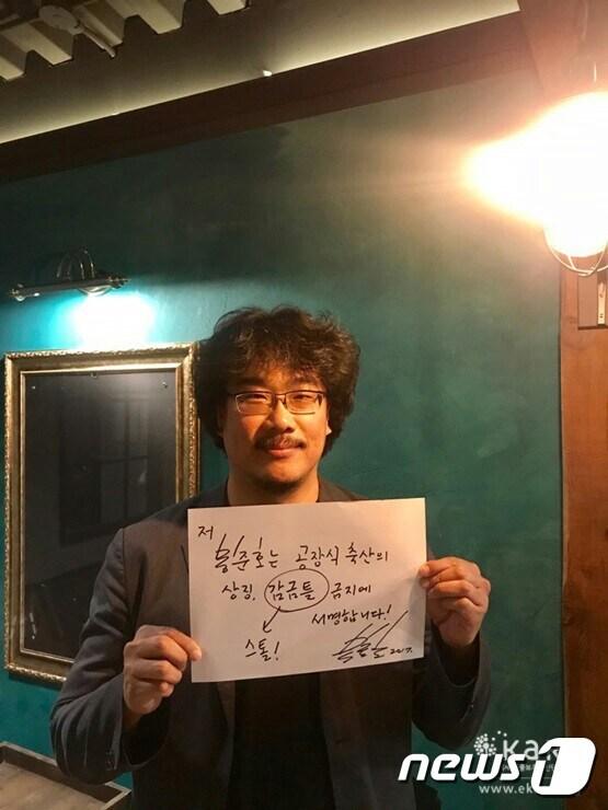 본문 이미지 - 봉준호 감독이 공장식 축산의 '감금틀' 추방을 위한 서명운동에 동참한 후 인증샷을 남겼다.(사진 카라 제공)ⓒ News1