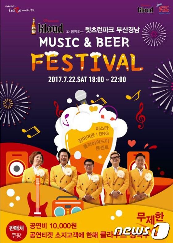 본문 이미지 - 렛츠런파크 부산경남의 록밴드 장미여관과 함께하는 뮤직비어축제 포스터(렛츠런파크 부산경남 제공)2017.7.5./뉴스1ⓒ News1