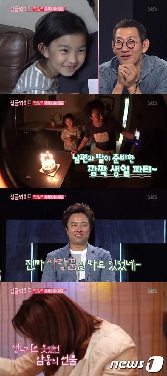 본문 이미지 - '싱글와이프' 방송 캡처 ⓒ News1