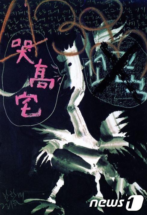 본문 이미지 - 황창배(1948~2001) 무제 1990년작 ⓒ News1