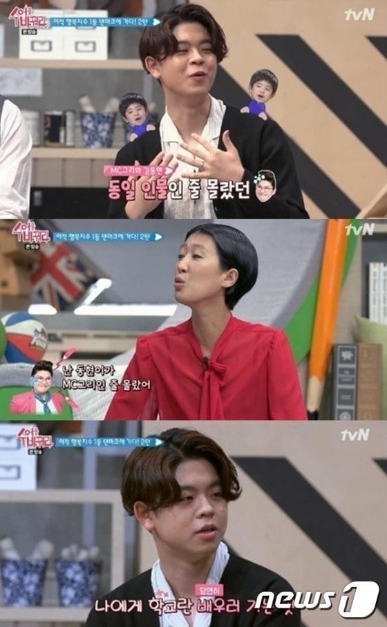 본문 이미지 - '수업을 바꿔라' 방송 캡처 ⓒ News1