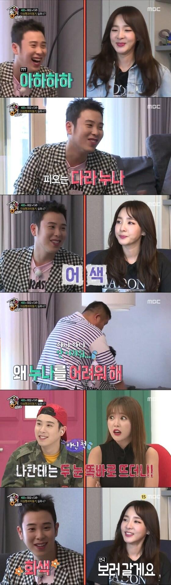 본문 이미지 - MBC 발칙한동거 ⓒ News1