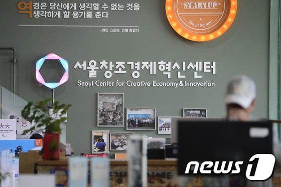 본문 이미지 - 서울 종로구 서울창조경제혁신센터.  ⓒ News1 신웅수 기자