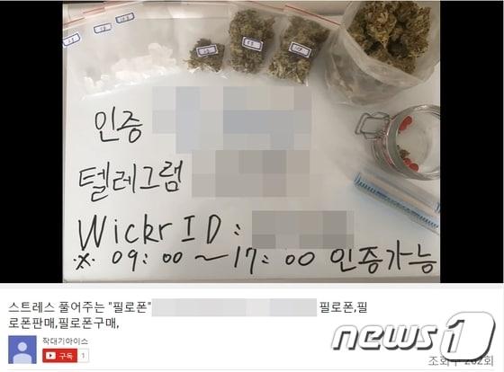 본문 이미지 - (서울지방경찰청 광역수사대 제공) ⓒ News1