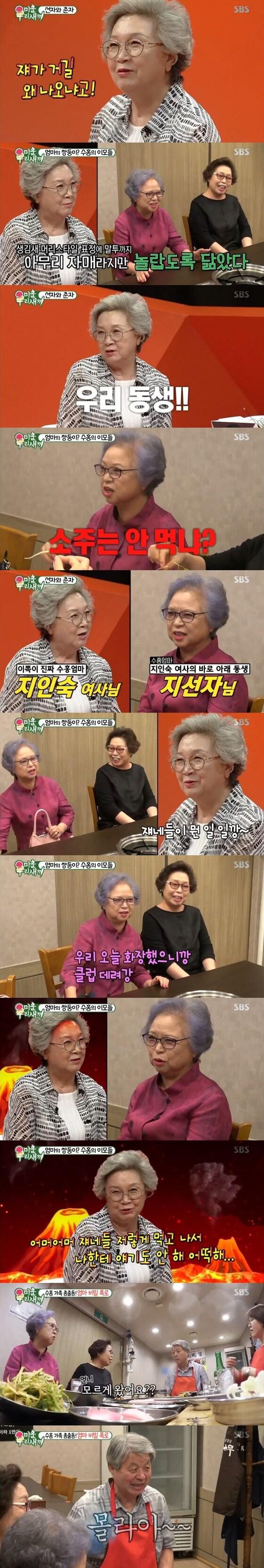 본문 이미지 - 미운우리새끼 캡처 ⓒ News1