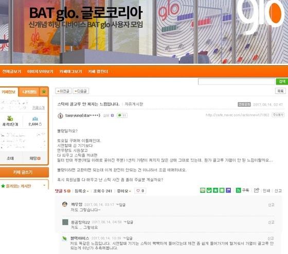 본문 이미지 - BAT '글로' 사용자모임 커뮤니티 ⓒ News1