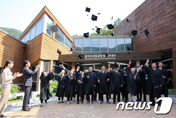 본문 이미지 - 졸업하는 설악산국립공원 시민대학생들. (설악산국립공원 제공) 2017.8.15/뉴스1 ⓒ News1 고재교 기자