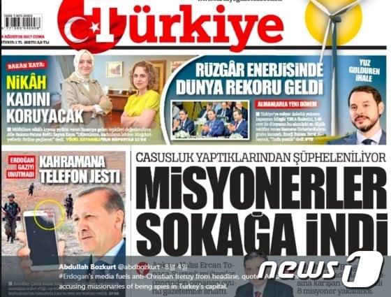 본문 이미지 - 8월 4일 현지 매체를 통해 공개된 한국인 선교사 추방 기사ⓒ News1