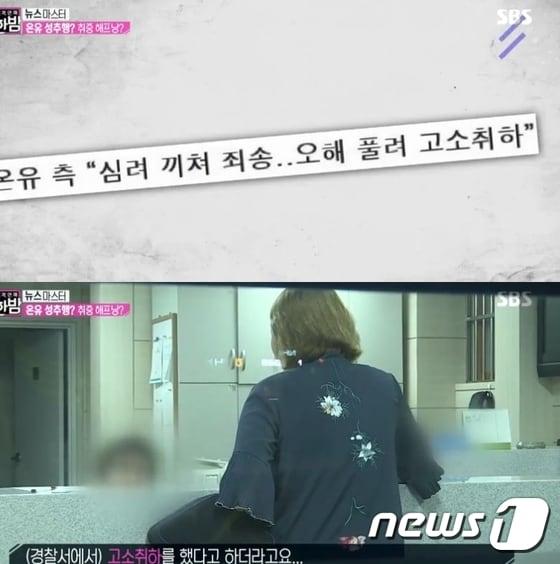 본문 이미지 - '본격연예 한밤' 방송 캡처 ⓒ News1