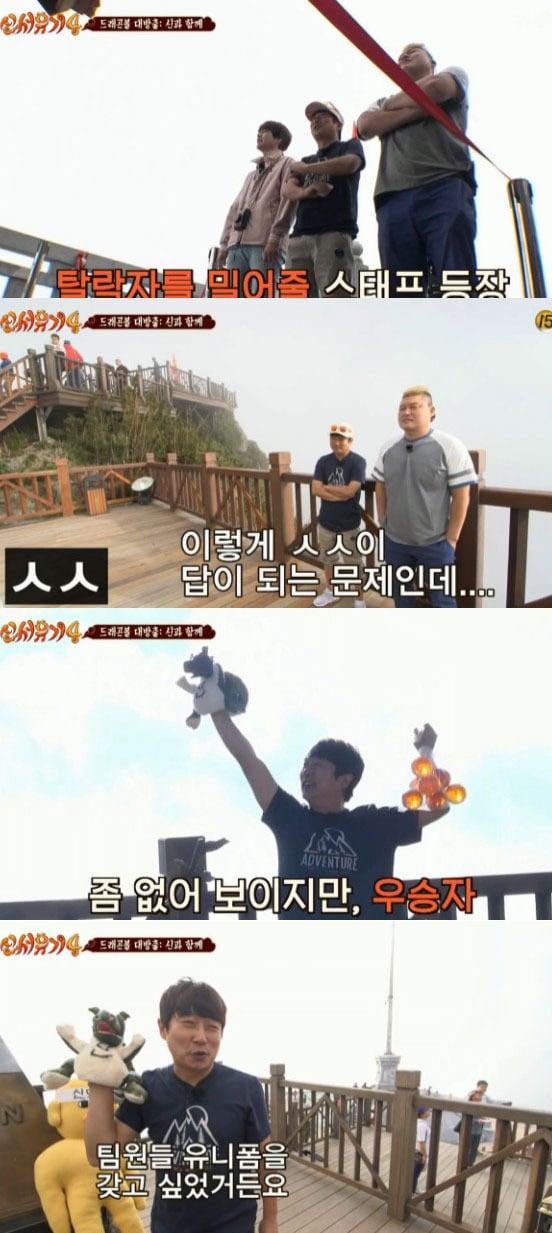 본문 이미지 - '신서유기4' 방송 캡처 ⓒ News1