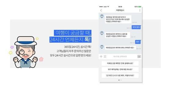 본문 이미지 - 여행톡집사. 인터파크투어 제공.ⓒ News1