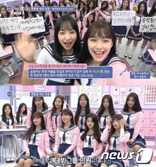 본문 이미지 - '아이돌학교'ⓒ News1