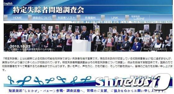 본문 이미지 - 일본의 납북 피해자 지원단체 '특정실종자문제조사회' 홈페이지 캡처. ⓒ News1