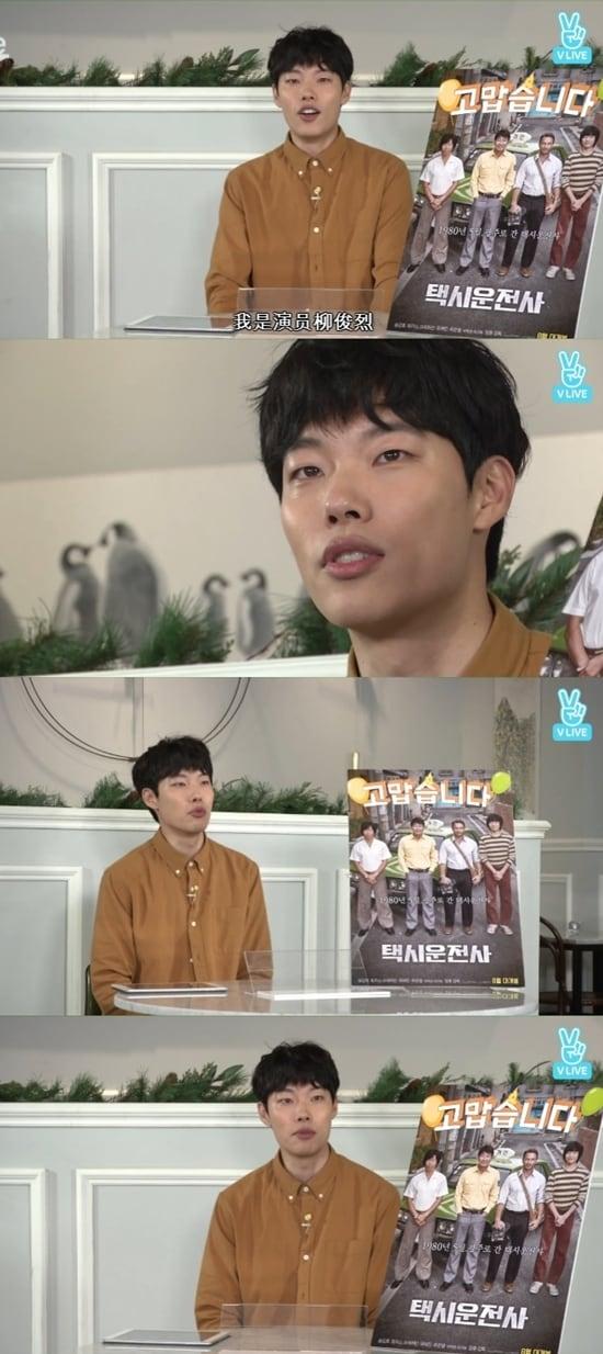 본문 이미지 - 네이버 V라이브 ‘류준열의 렛츠고 라이브’ 방송 화면 캡처 ⓒ News1