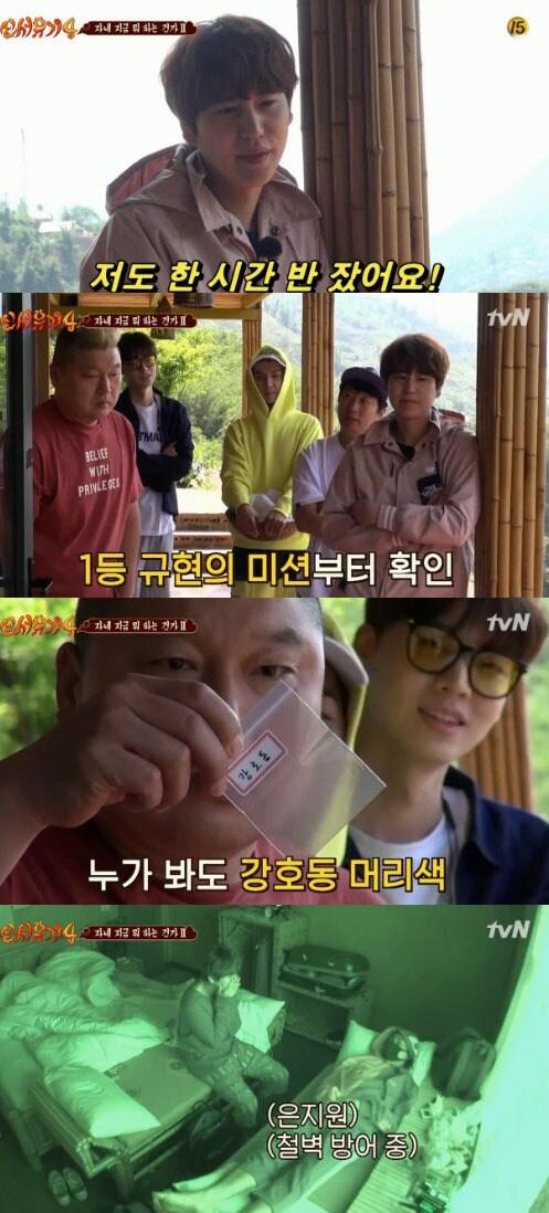 본문 이미지 - '신서유기4' 방송 캡처 ⓒ News1
