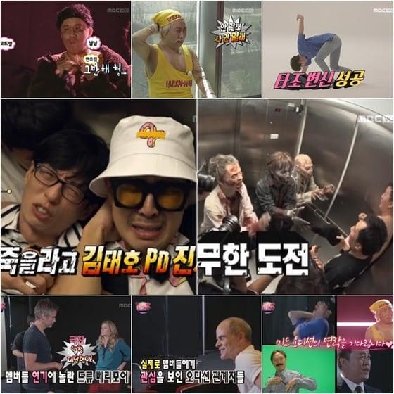 본문 이미지 - ⓒ News1 MBC '무한도전' 캡처