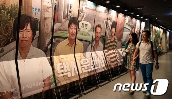 본문 이미지 - 5·18 민주화운동을 다룬 영화 '택시운전사. 2017.8.20/뉴스1 ⓒ News1 박지혜 기자