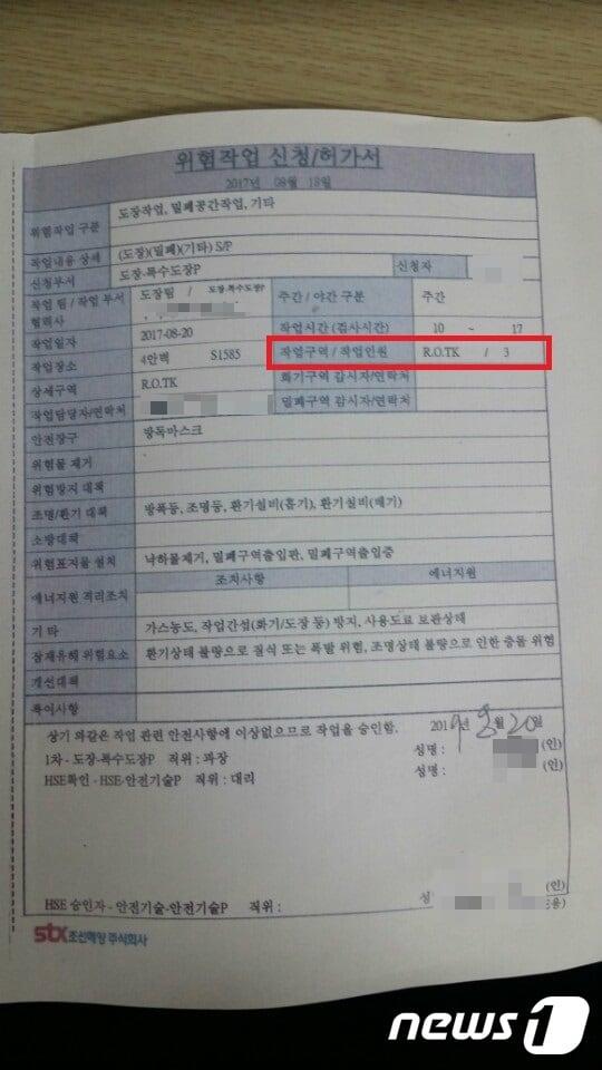 본문 이미지 - 지난 20일 창원 STX조선해양 폭발사고로 도장작업자 4명이 숨진 것과 관련해 사고 당일 위험작업 신청·허가서에 3명의 작업 인원만 등록돼 있다.2017.8.23/뉴스1ⓒ News1