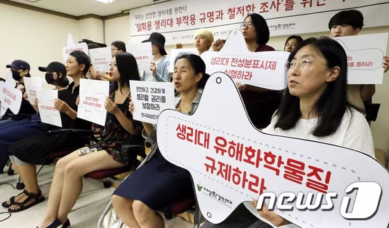 본문 이미지 - 여성환경연대 회원들과 '릴리안 생리대 부작용' 제보자들이 지난 8월24일 오전 서울 중구 환경재단 레이첼카슨홀에서 합동 기자회견을 열고 일회용 생리대의 부작용 규명과 안전성 조사를 촉구하고 있다.  2017.8.24/뉴스1 ⓒ News1 구윤성 기자