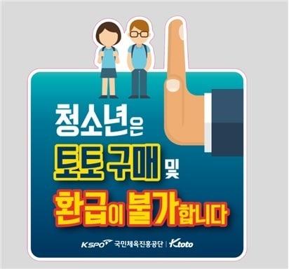 본문 이미지 - ㈜케이토토가 건전화 프로그램 이벤트 및 청소년 불법스포츠도박 근절 캠페인 등 다양한 활동을 펼치고 있다. (㈜케이토토 제공) ⓒ News1