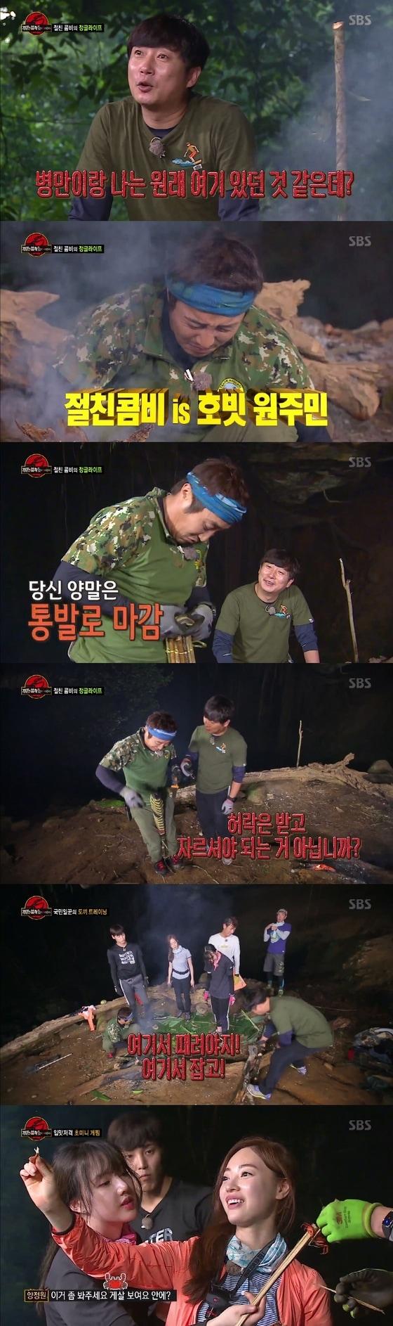 본문 이미지 - SBS 정글의 법칙 ⓒ News1