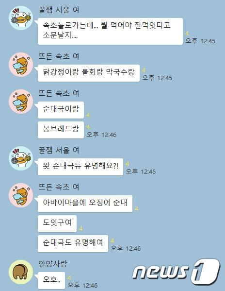 본문 이미지 - 카카오톡 오픈채팅방 캡처. ⓒ News1