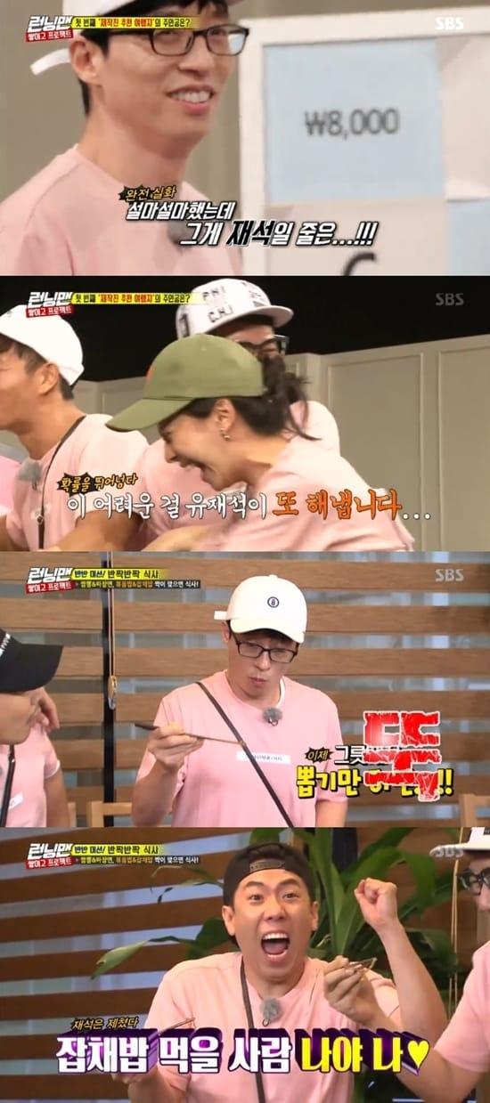 본문 이미지 - SBS ‘런닝맨’ 방송 화면 캡처 ⓒ News1