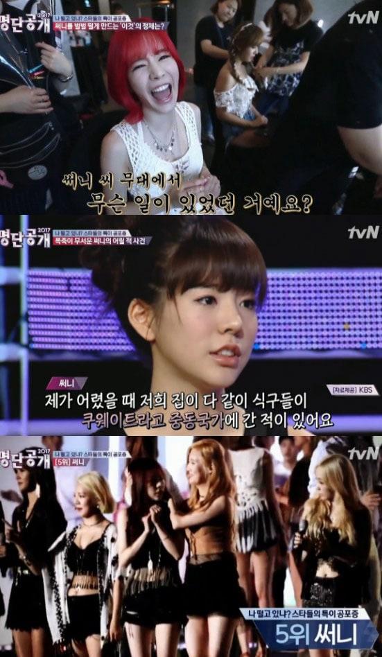 본문 이미지 - '명단공개 2017' 방송 캡처 ⓒ News1