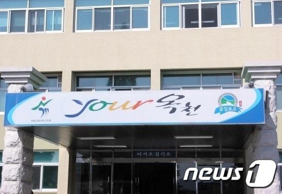 본문 이미지 - 옥천군청.ⓒ News1