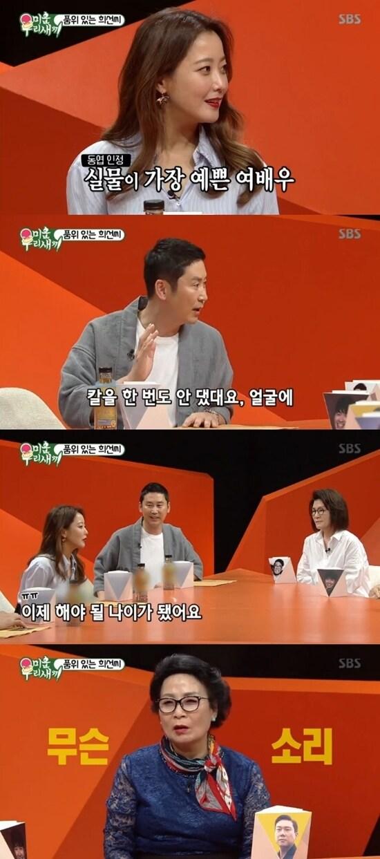 본문 이미지 - SBS ‘미운 우리 새끼’ 방송 화면 캡처 ⓒ News1