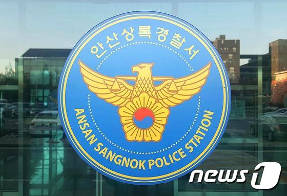 본문 이미지 - [자료] 안산상록경찰서 ⓒ News1 오장환 기자