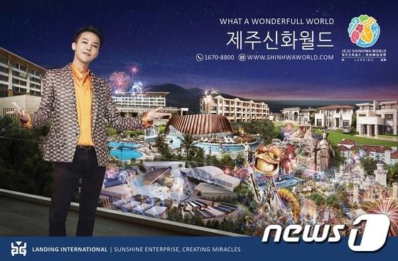 본문 이미지 - 제주신화월드에 들어서는 가칭 YG타운의 조감도. ⓒ News1