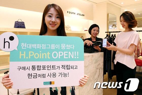 본문 이미지 - 현대백화점그룹이 오는 10일부터 12개 계열사·40여개 브랜드의 포인트 적립 및 사용이 가능한 통합 멤버십 서비스 'H포인트'를 선보인다. ⓒ News1
