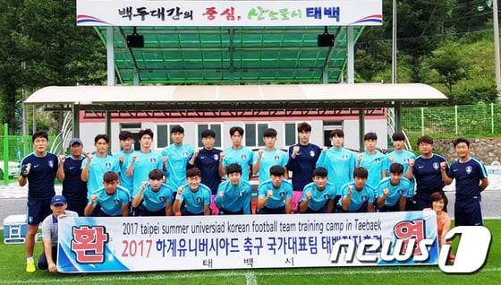본문 이미지 - 2017 하계 유니버시아드 축구대표팀이 지난 12일 강원도 태백시 고원4구장에서 기념촬영을 하고 있다. (태백시청 제공) 2017.8.9/뉴스1 ⓒ News1 박하림 기자