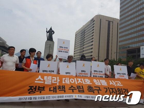 본문 이미지 - 스텔라데이지호 시민대책위원회는 9일 오전 10시쯤 서울 광화문광장에서 기자회견을 열고 사고해역을 수색하고 폴라리스쉬핑 소속 개조노후선박의 안전성을 전수조사할 것을 정부에 요구했다. 2017.8.9/뉴스1 ⓒ News1 윤다정 기자