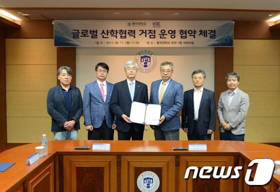 본문 이미지 - 11일 오전 동의대 본관 2층 회의실에서 동의대학교와 '글로벌혁신센터-실리콘밸리'가 산학협력 선도모델 창출을 위한 글로벌 산학협력 거점 운영 협약을 체결했다. (동의대 제공) 2017.9.11/뉴스1 ⓒ News1